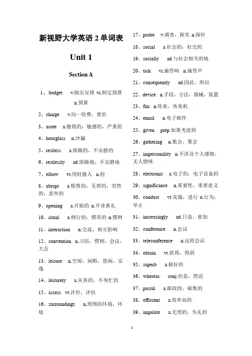 新视野大学英语第二册单词表