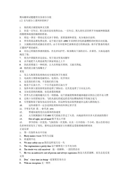 期末翻译试题答案   适合大学英语专业的翻译考试,作业