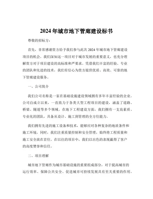 2024年城市地下管廊建设标书