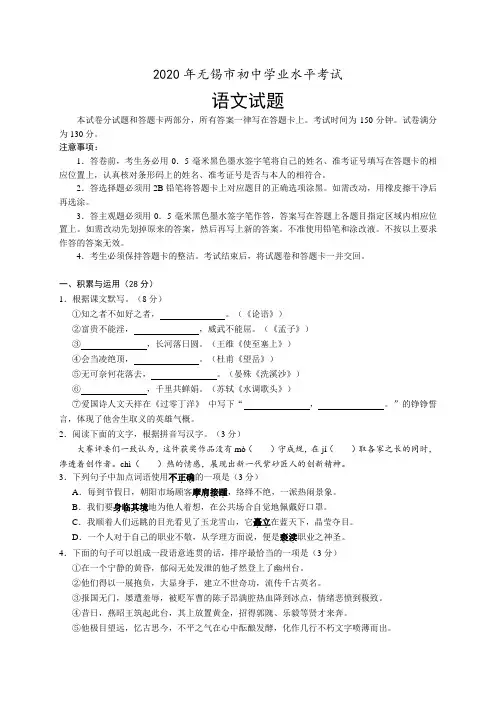 江苏无锡市2020年中考语文试题及参考答案