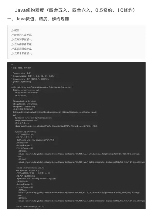 Java修约精度（四舍五入、四舍六入，0.5修约、10修约）