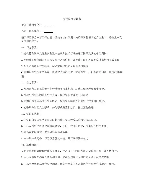 安全监理协议书