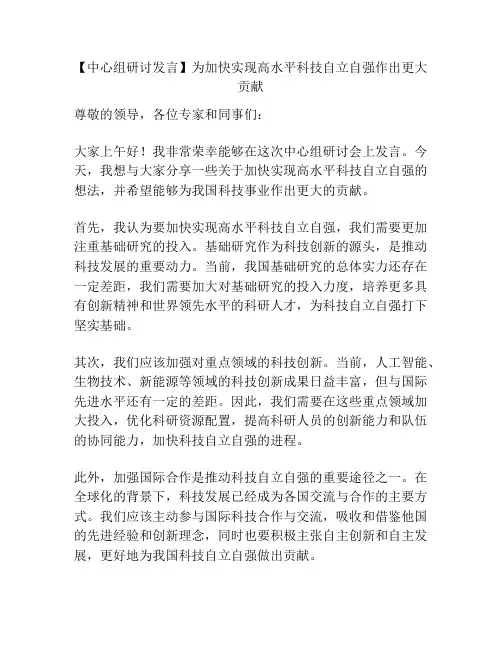 【中心组研讨发言】为加快实现高水平科技自立自强作出更大贡献