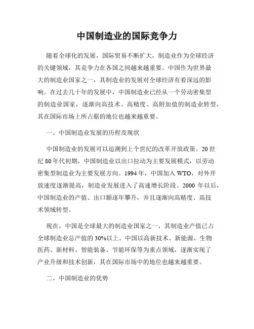 中国制造业的国际竞争力