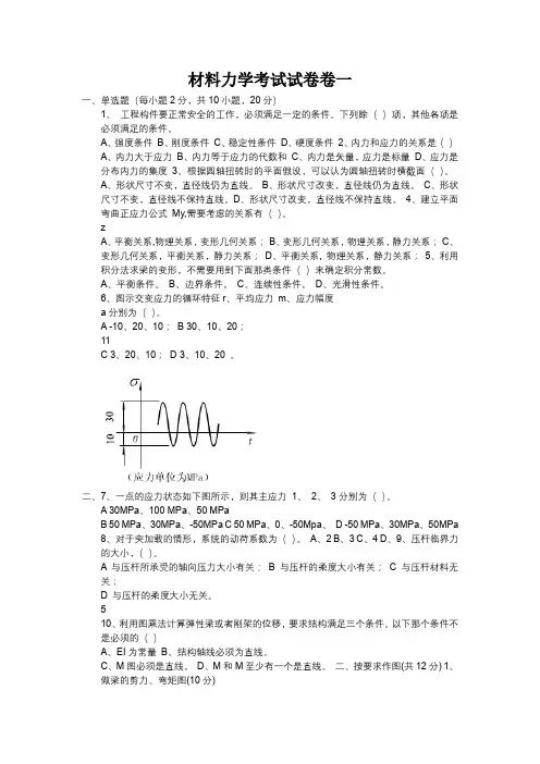 安徽建筑大学材料力学模拟卷三套