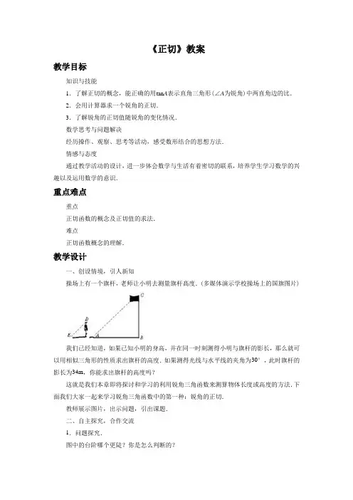 苏科版九年级数学下册 正切教案