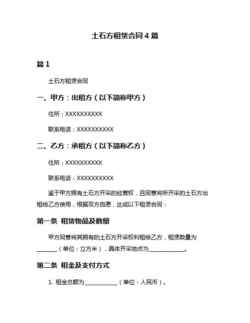 土石方租赁合同4篇