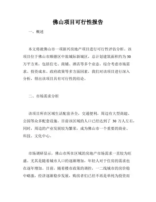 佛山项目可行性报告