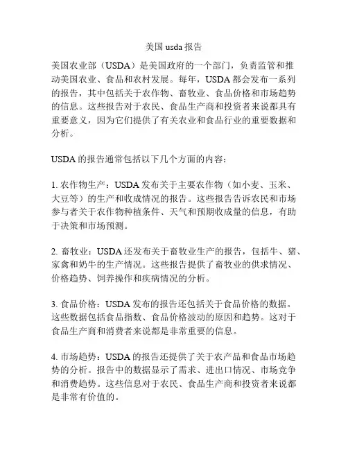 美国usda报告