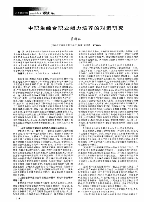 中职生综合职业能力培养的对策研究