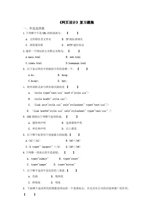 网页设计复习题