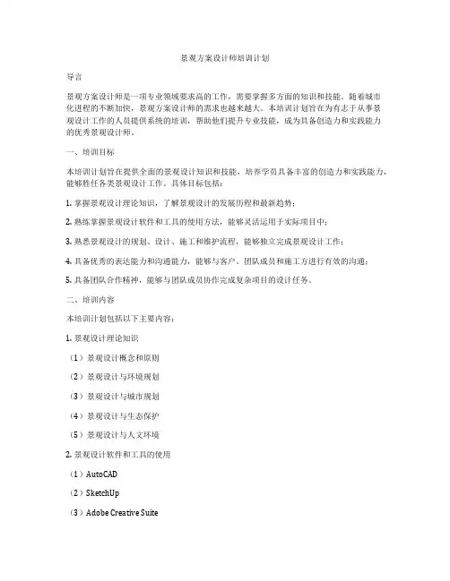 景观方案设计师培训计划