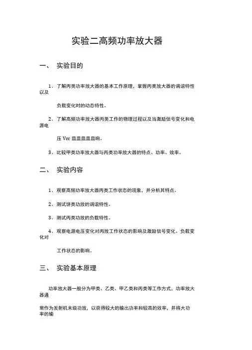 实验二 高频功率放大器