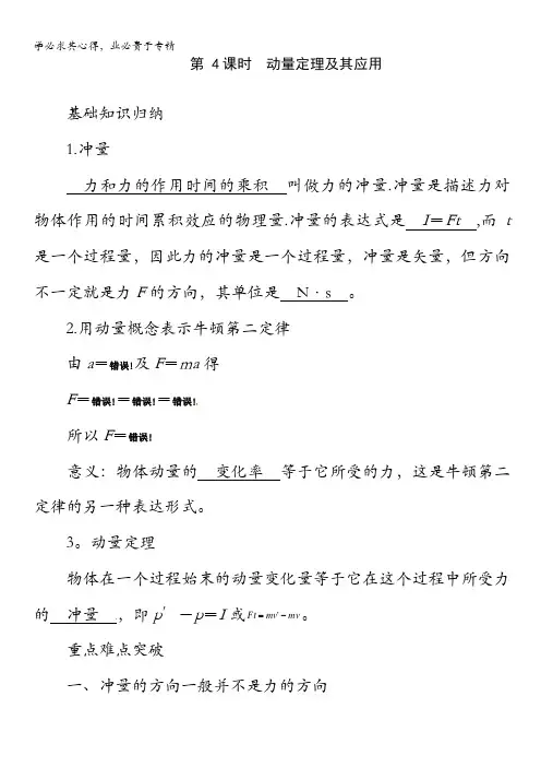 (人教版)高三物理第一轮复习动量定理及其应用