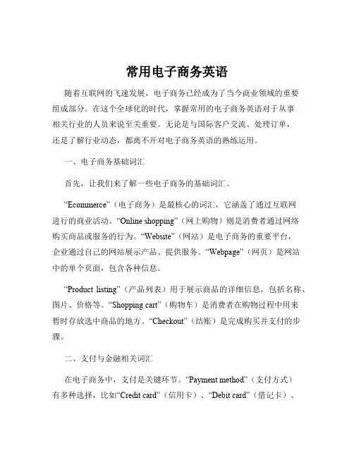 常用电子商务英语