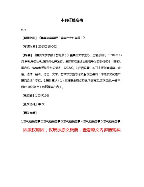 本刊征稿启事