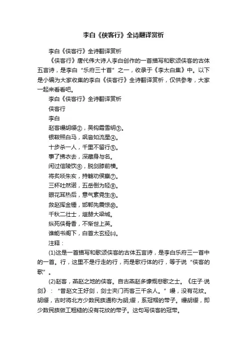 李白《侠客行》全诗翻译赏析