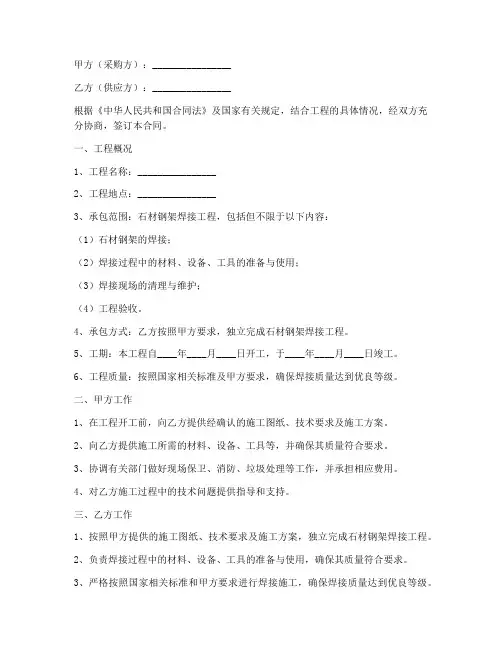 石材钢架焊接劳务合同