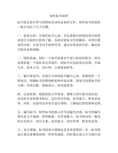 制作标书流程