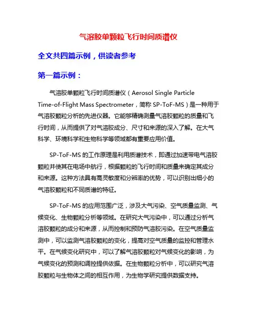 气溶胶单颗粒飞行时间质谱仪