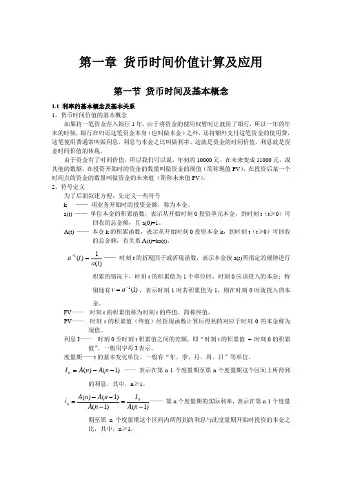 货币时间价值计算及应用
