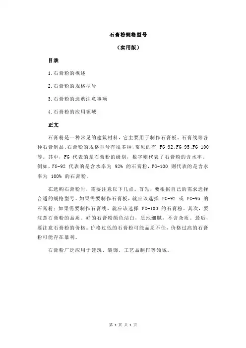 石膏粉规格型号