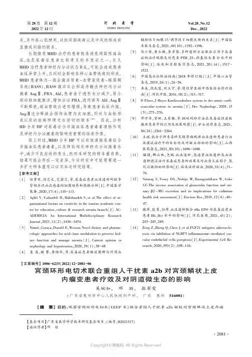 宫颈环形电切术联合重组人干扰素a2b