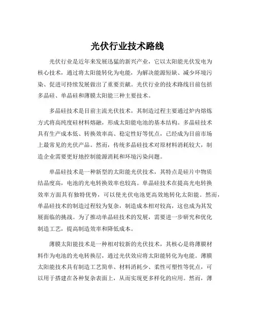 光伏行业技术路线