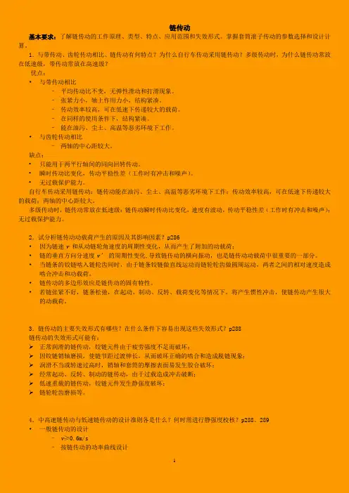 机械设计复习题解答-链传动