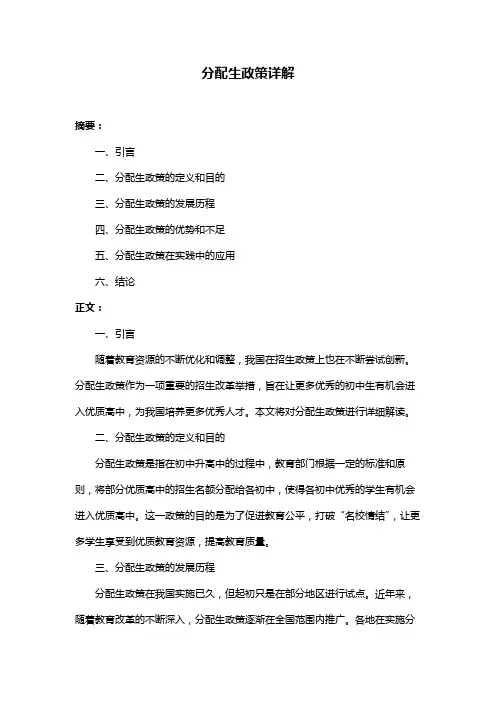 分配生政策详解