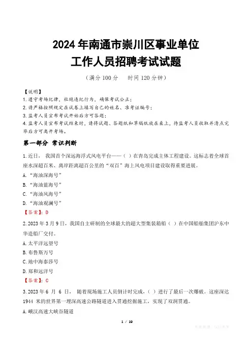 2024年南通崇川事业单位真题