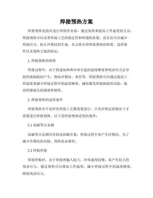 焊接预热方案