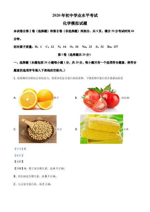 精品解析：2020年山东省泰安市中考模拟化学试题(解析版)