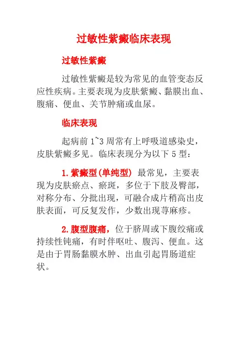 过敏性紫癜临床表现