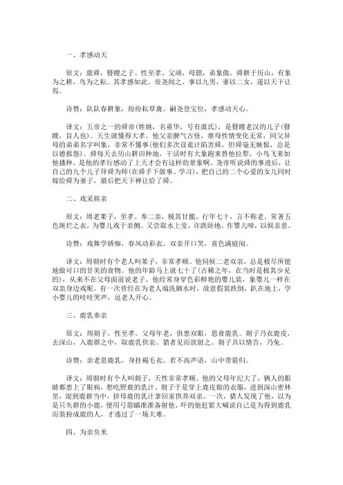 精选最新二十四孝 二十四孝故事