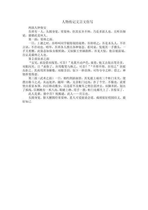 人物传记文言文仿写