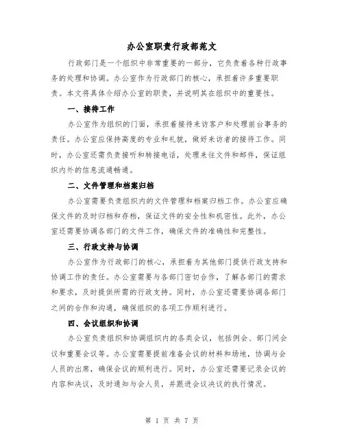 办公室职责行政部范文（3篇）