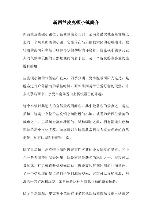 新西兰皮克顿小镇简介