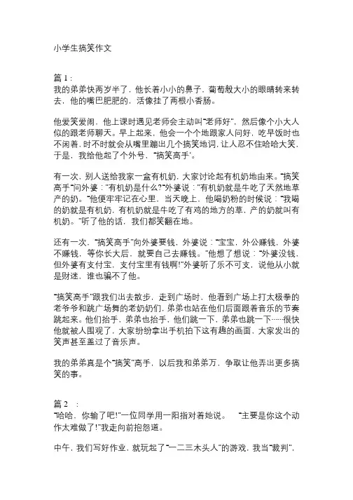 爆笑小学生作文