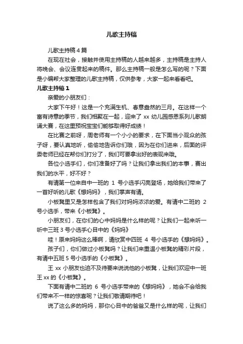 儿歌主持稿4篇