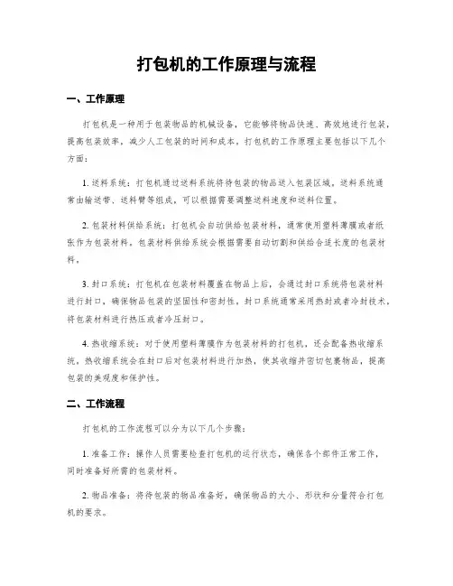 打包机的工作原理与流程