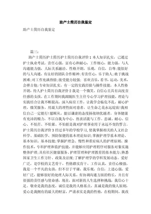 助产士简历自我鉴定
