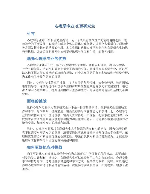 心理学专业 在职研究生