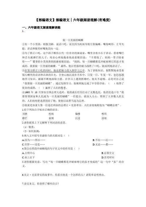 六年级【部编语文】部编语文│六年级阅读理解(有难度)