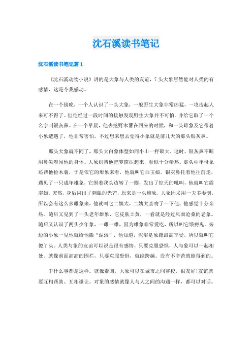 沈石溪读书笔记