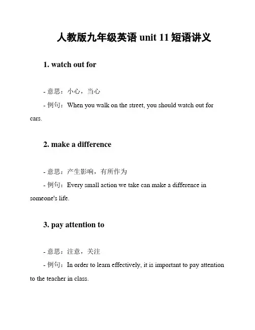 人教版九年级英语unit 11短语讲义