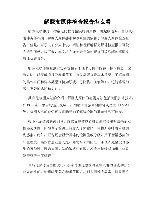 解脲支原体检查报告怎么看
