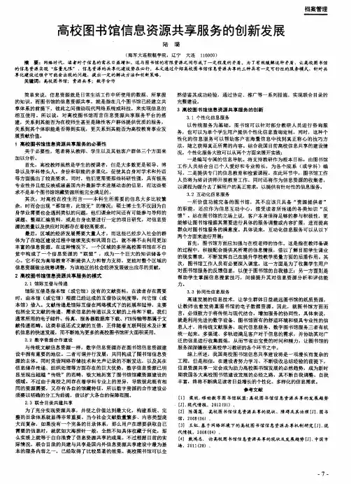 高校图书馆信息资源共享服务的创新发展
