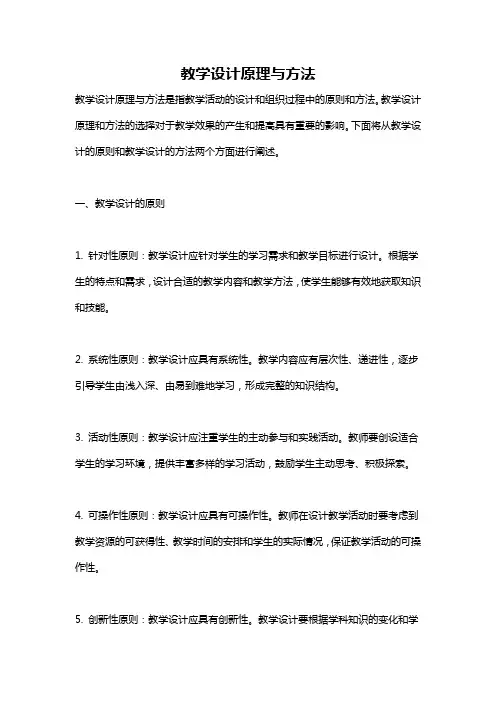 教学设计原理与方法