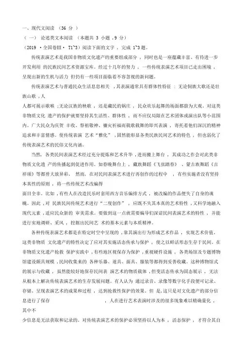 2019年高考真题全国III卷(语文解析版)